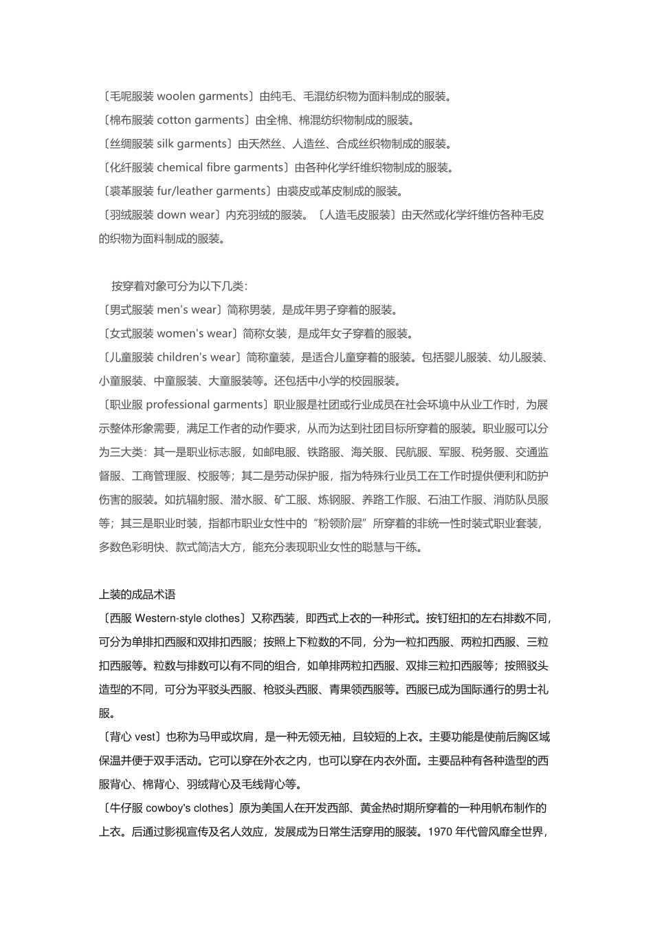 服装标准术语_第3页