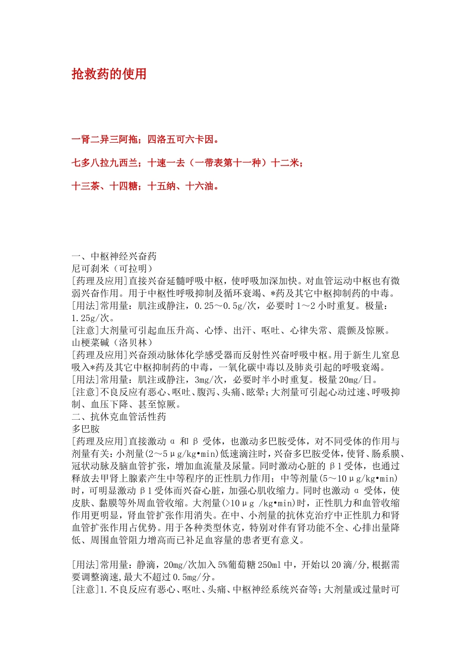抢救药的使用_第1页