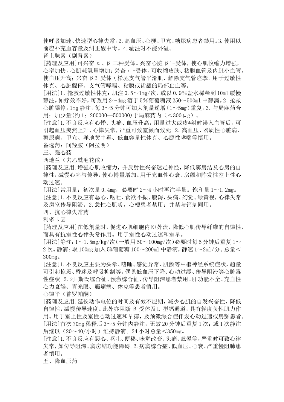 抢救药的使用_第2页