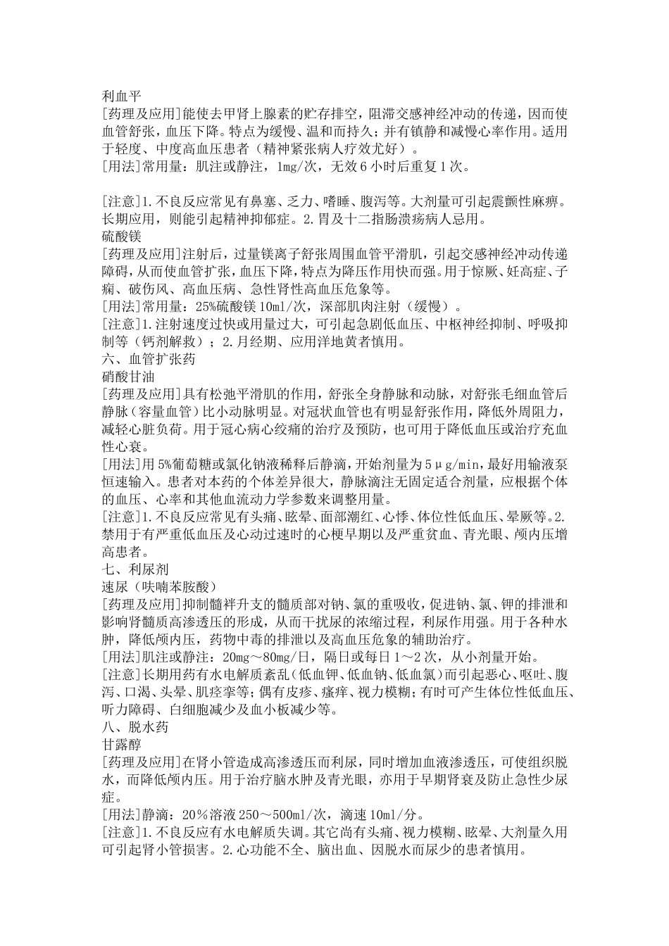 抢救药的使用_第3页