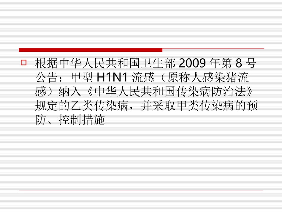 人感染猪流感诊疗_第2页