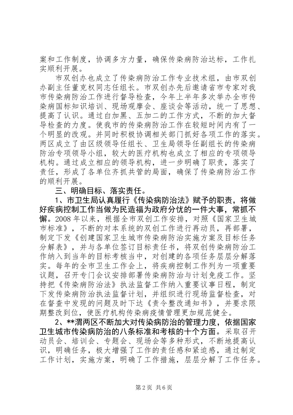 传染病防治工作汇报_第2页