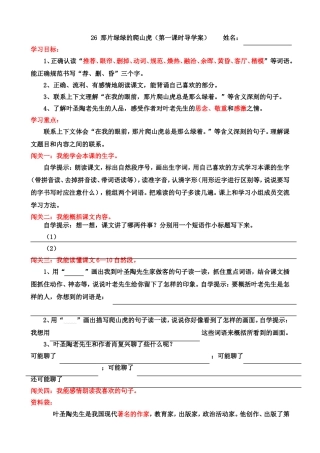 那片绿绿的爬山虎第一课时导学案