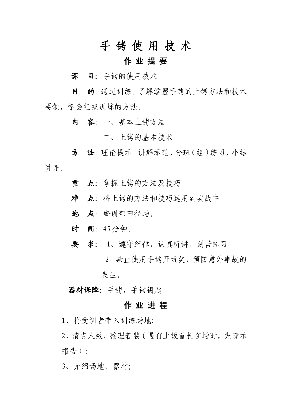 手-铐-使-用-技-术_第1页