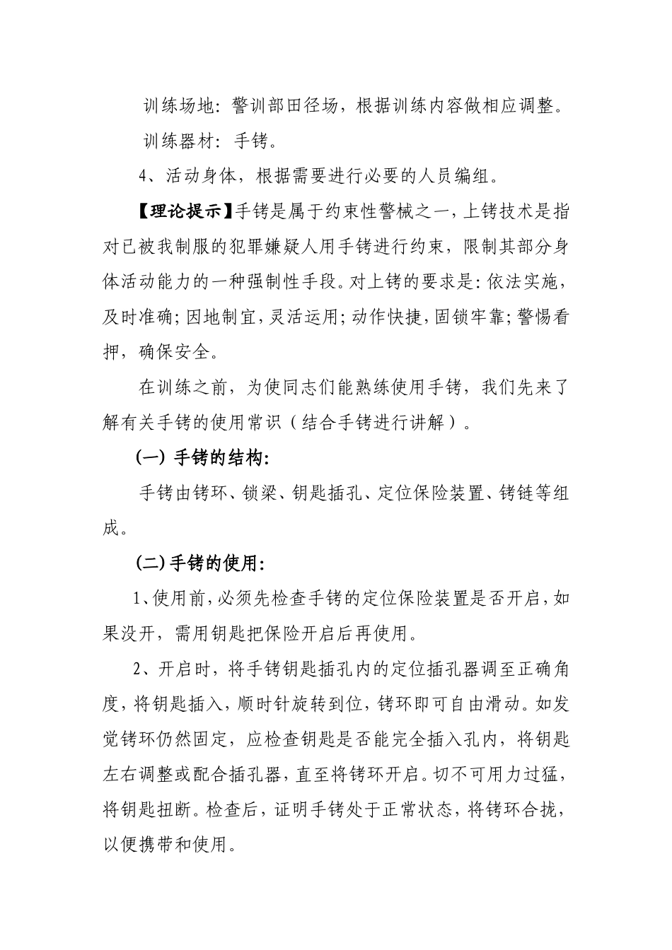 手-铐-使-用-技-术_第2页