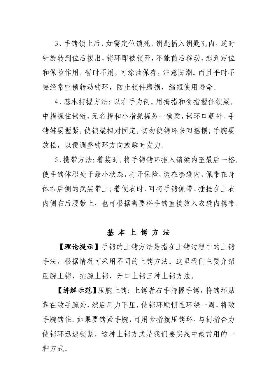 手-铐-使-用-技-术_第3页