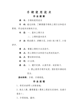 手-铐-使-用-技-术