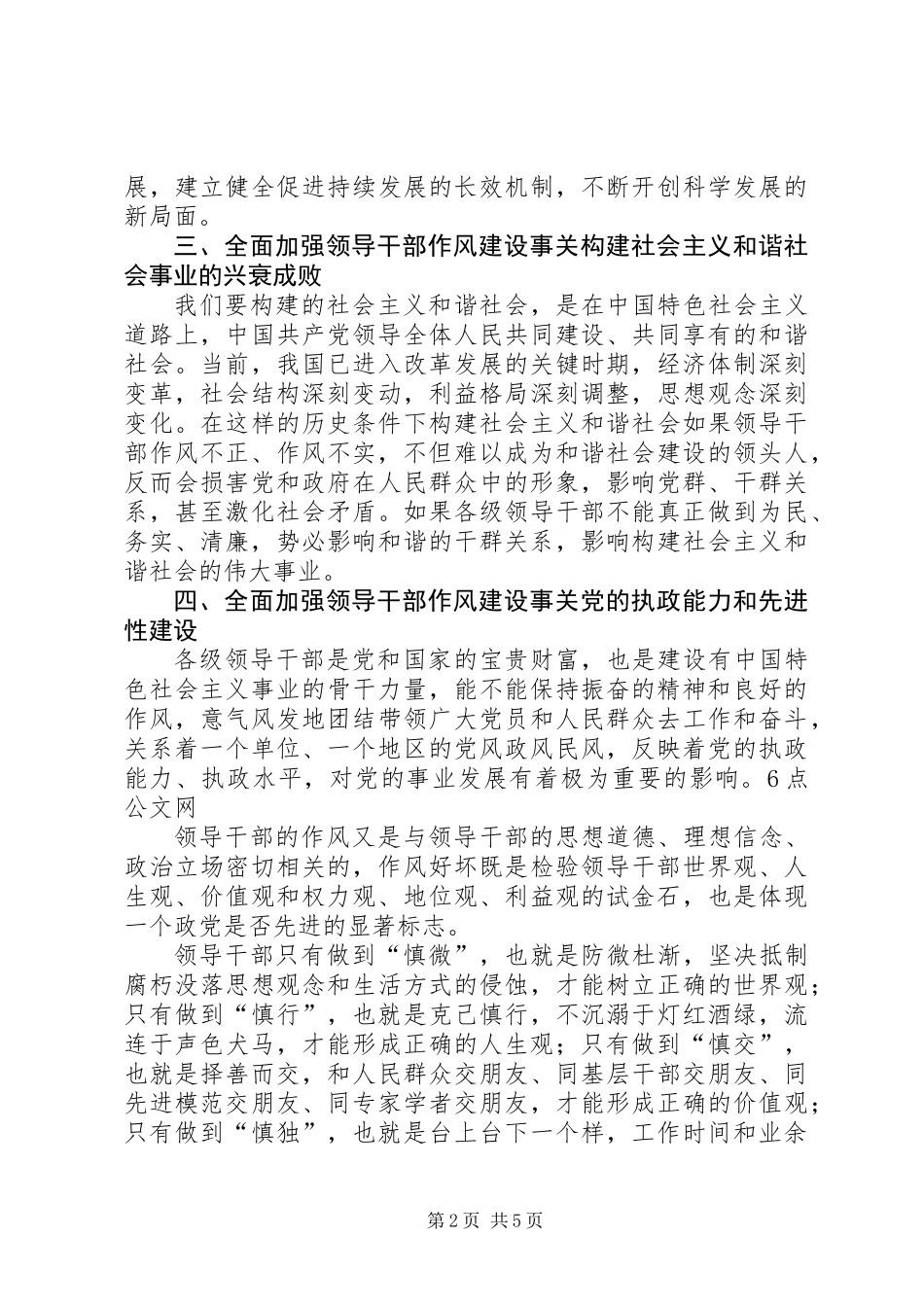 党员个人作风建设感想汇总材料_第2页