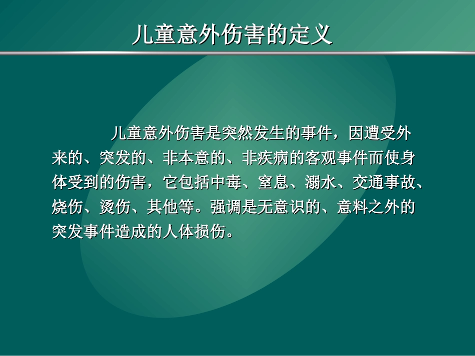 保法规部温馨提示05——让孩子远离伤害_第3页