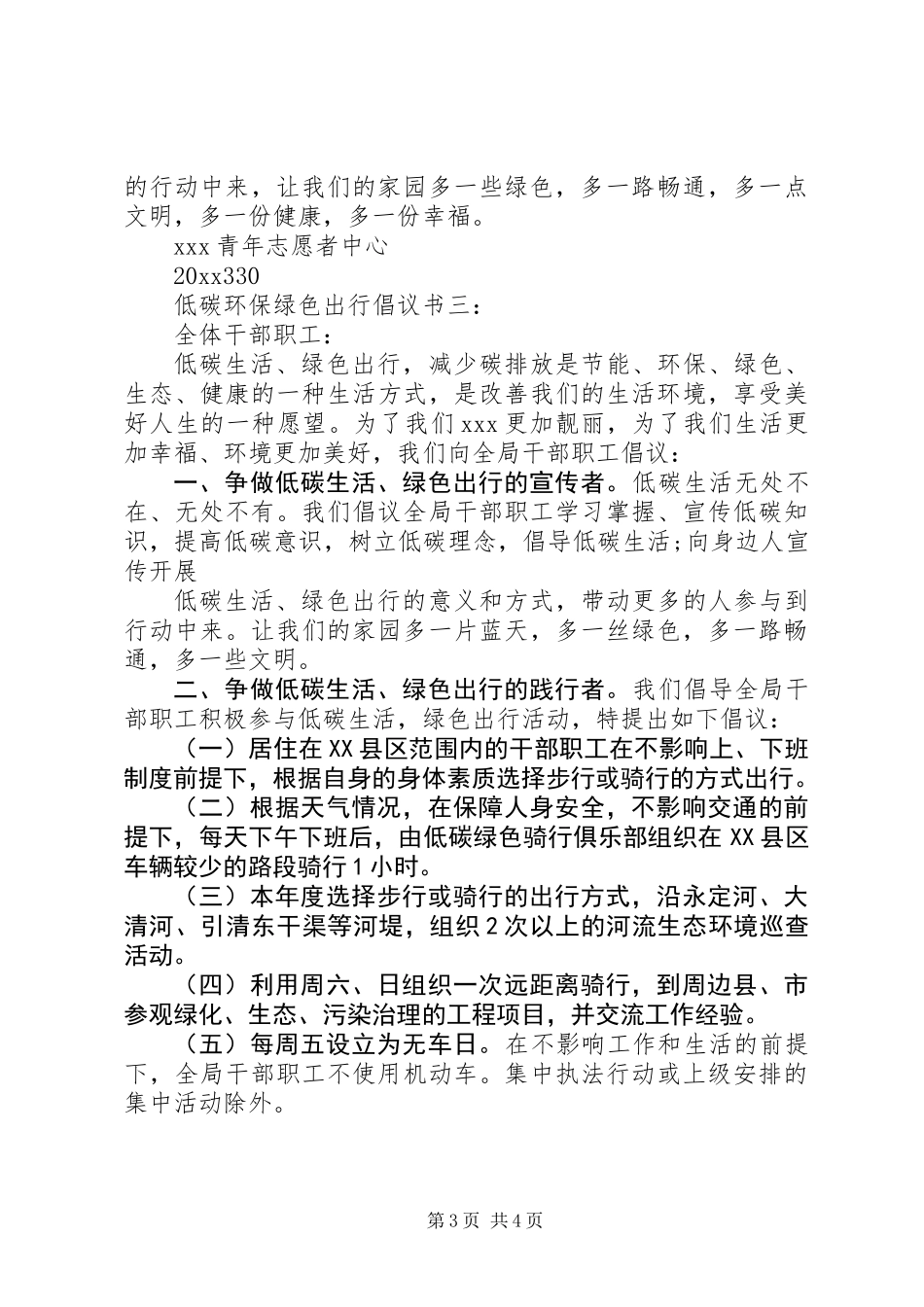 低碳环保绿色出行倡议书 (2)_第3页