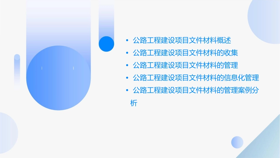 公路工程建设项目文件材料收集办法课件_第2页