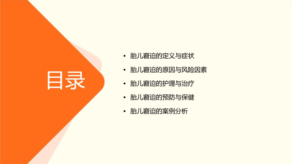 大学妇产科胎儿窘迫fetaldistress护理课件_第2页