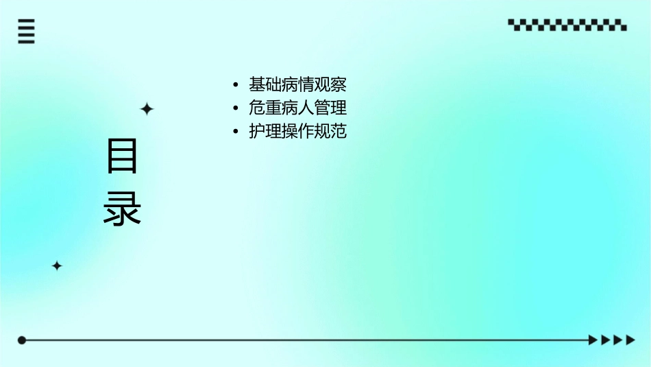 基础学病情观察及危重病人管理护理课件_第2页