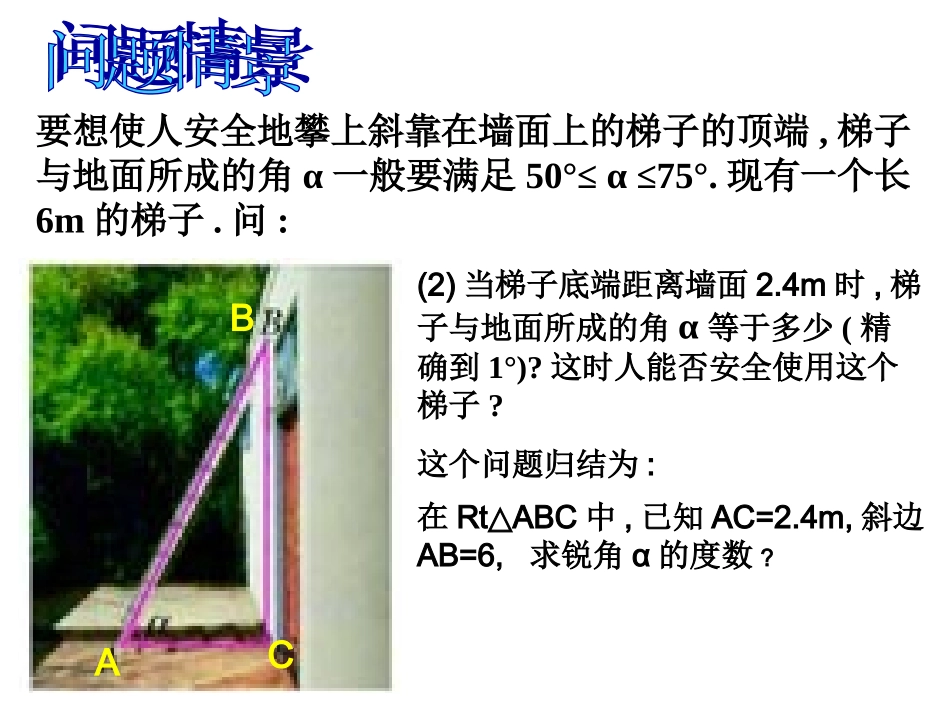 解直角三角形（1）_第3页