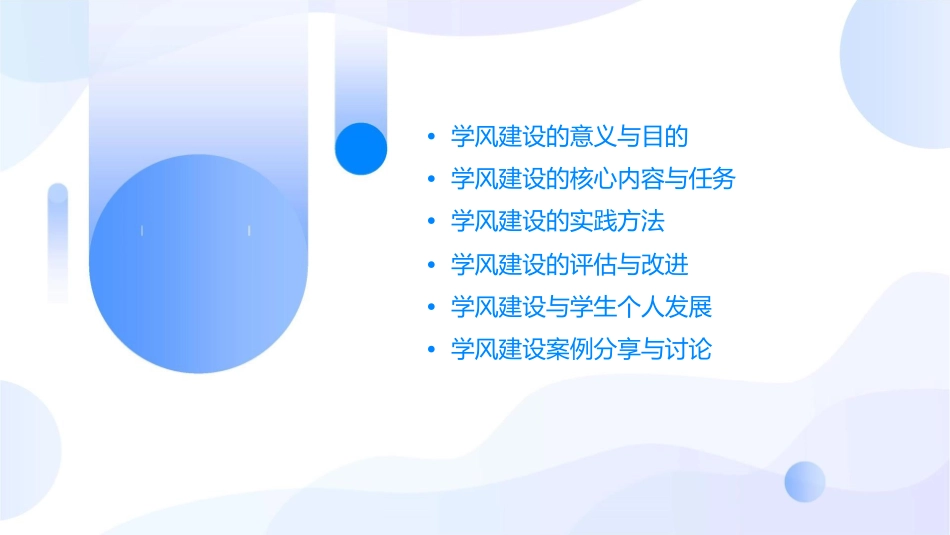 学风建设主题班会通用课件_第2页