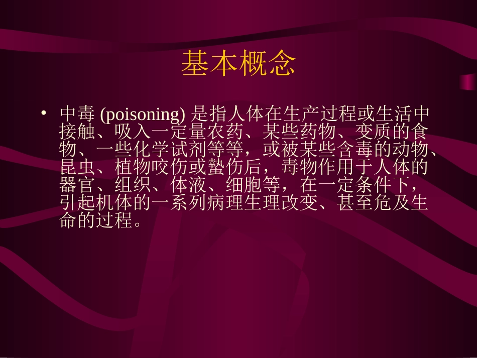 急性中毒(公选)_第2页