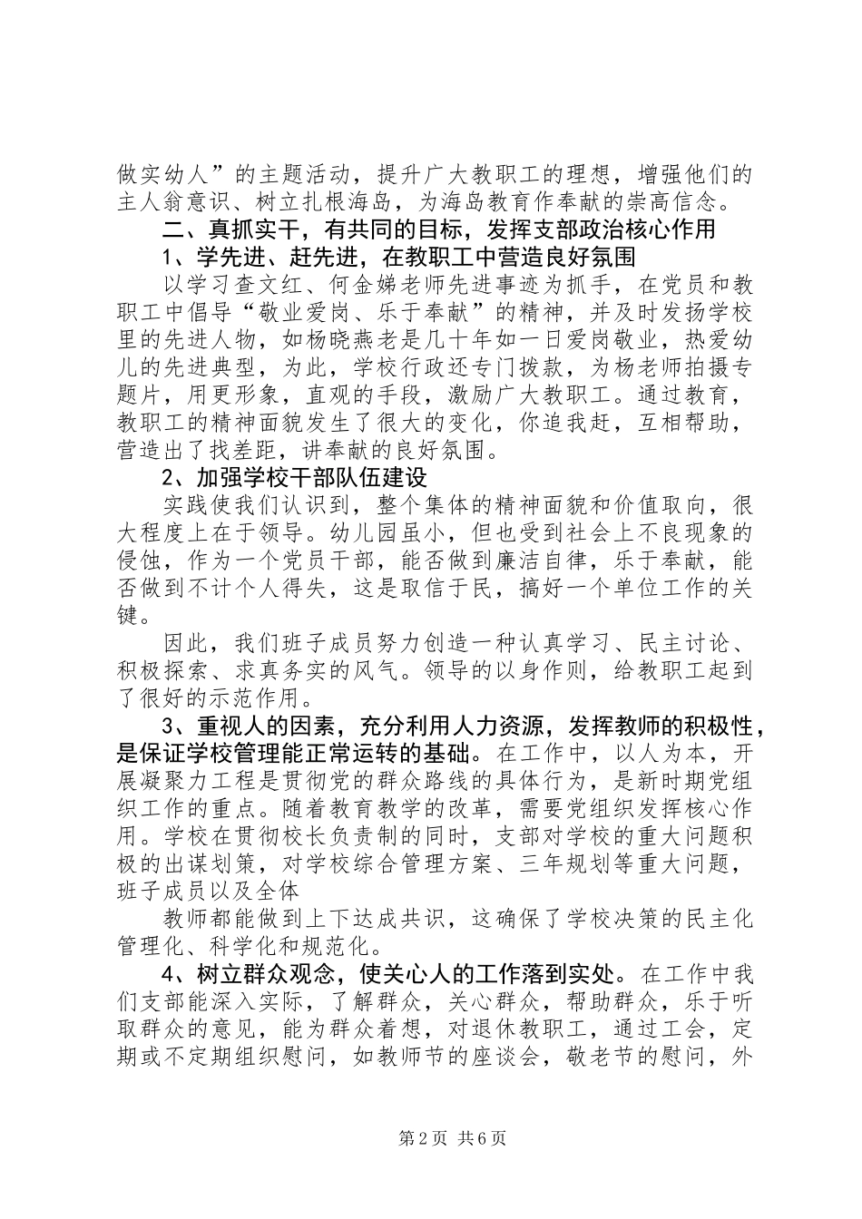 党支部书记述职报告 (3)_第2页