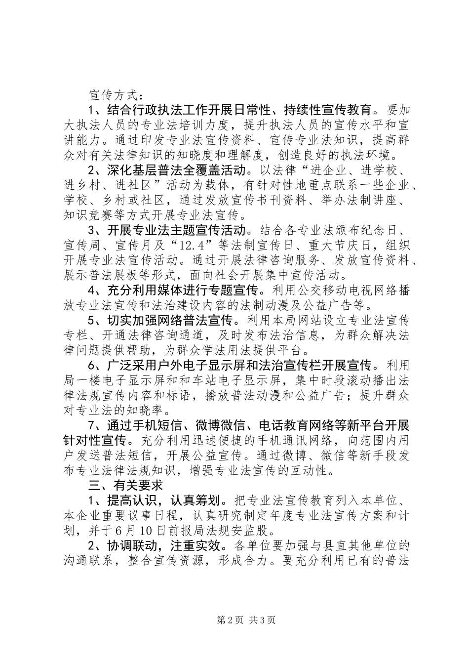 XX年专业法宣传教育工作计划_第2页