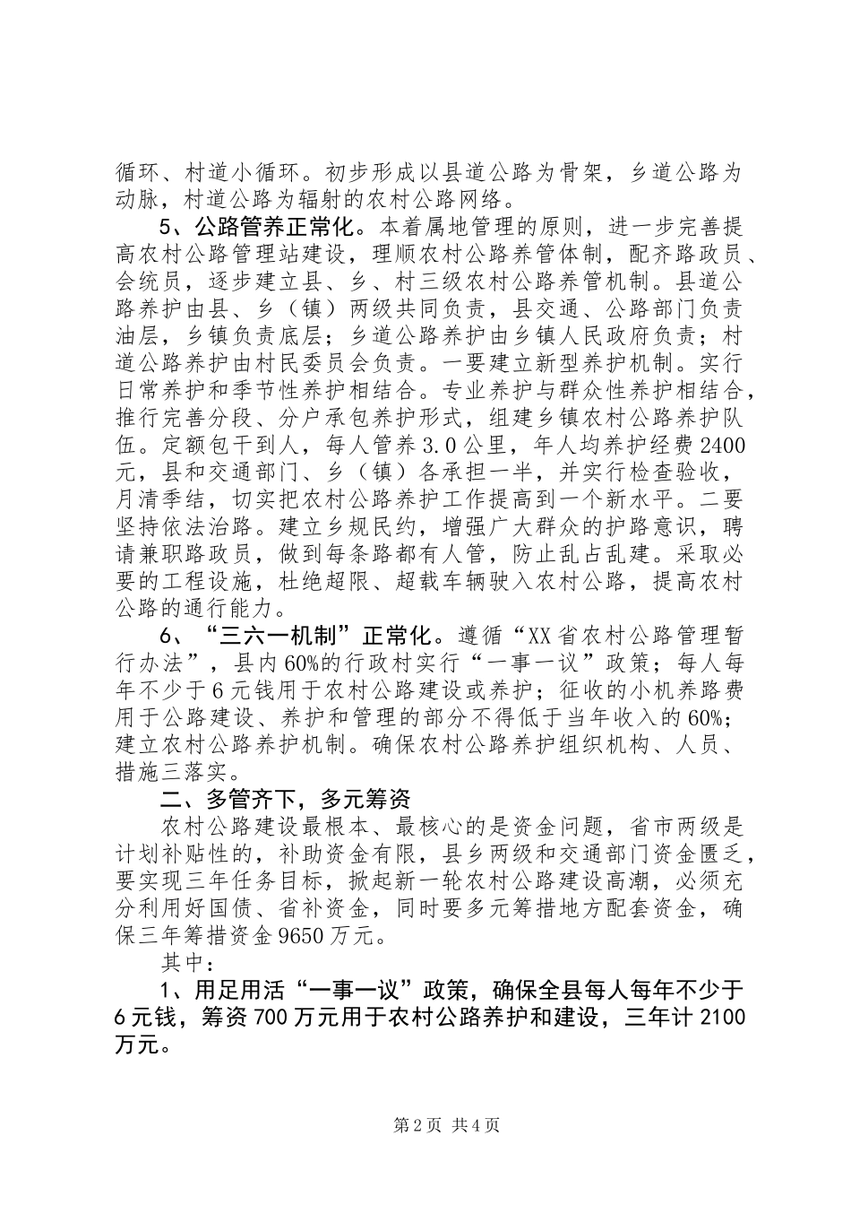 XX县关于进一步加快农村公路建设的决定_第2页