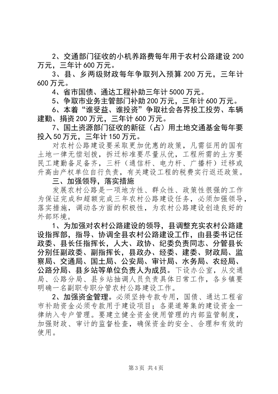XX县关于进一步加快农村公路建设的决定_第3页