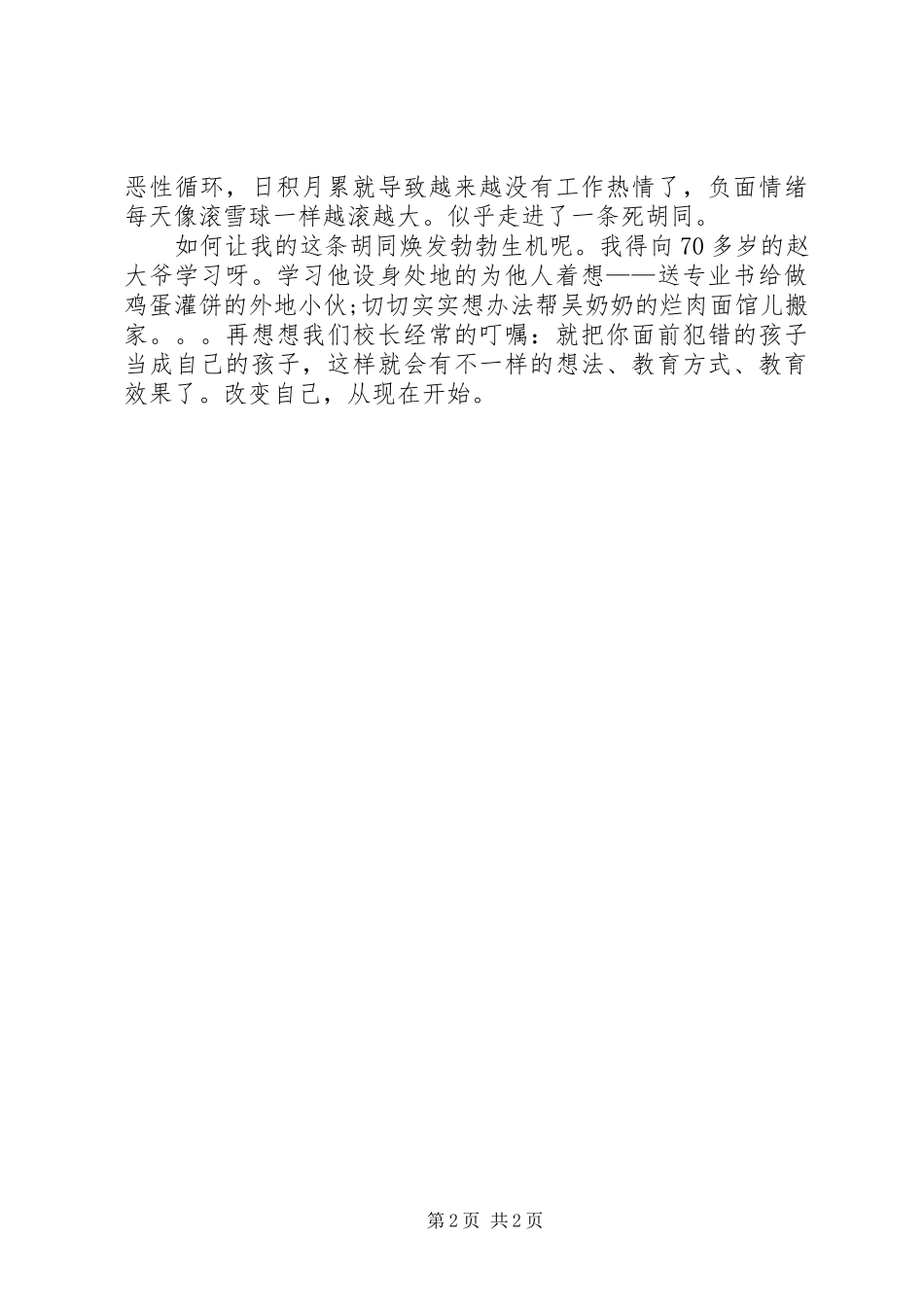 观看《永不消逝的电波》有感[5篇]_第2页