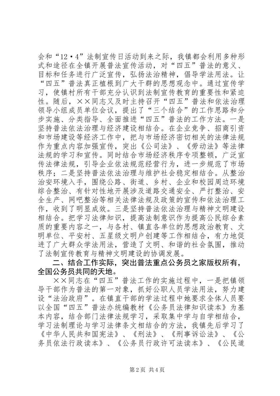 党委书记四五普法个人先进事迹材料_第2页
