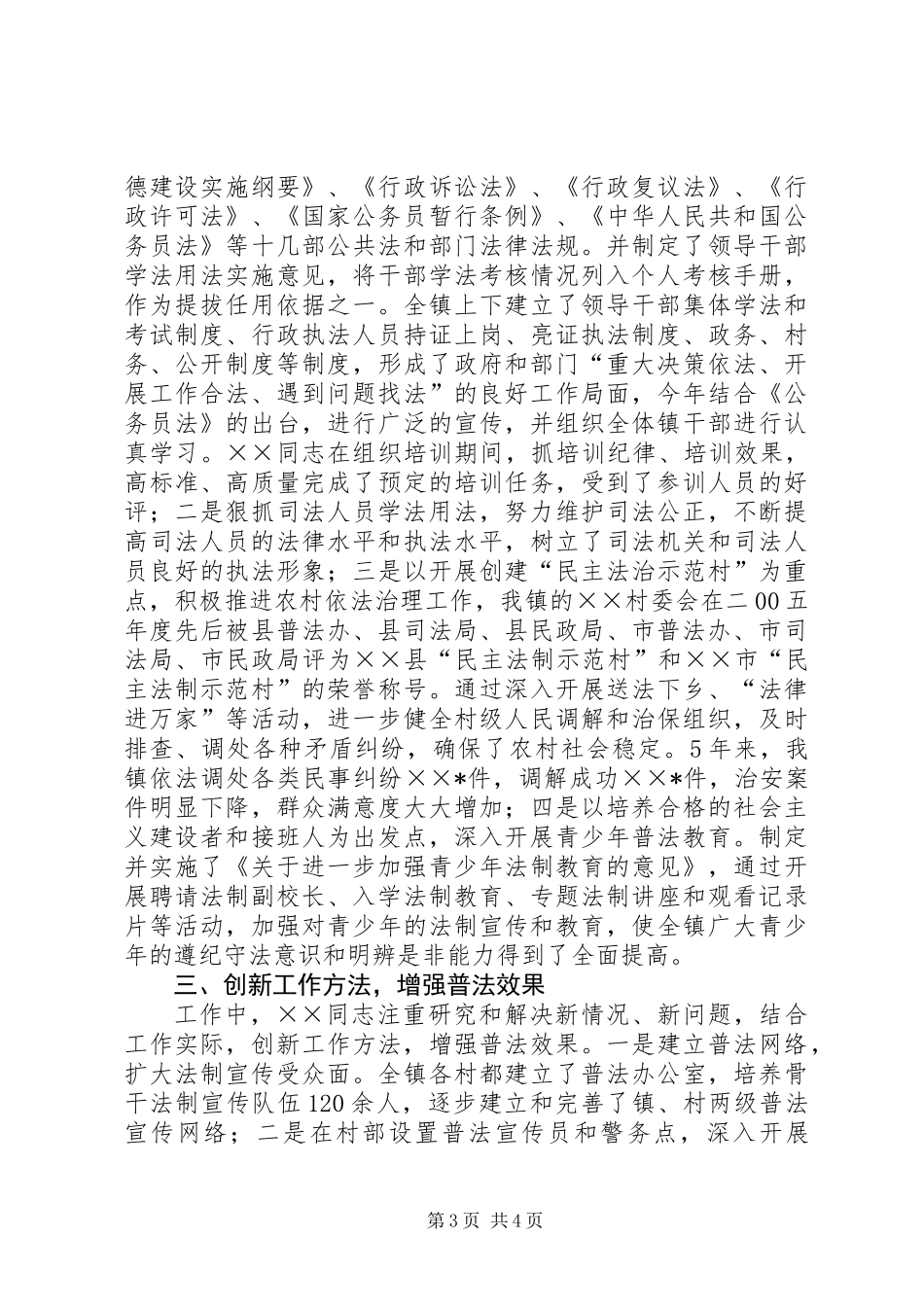 党委书记四五普法个人先进事迹材料_第3页