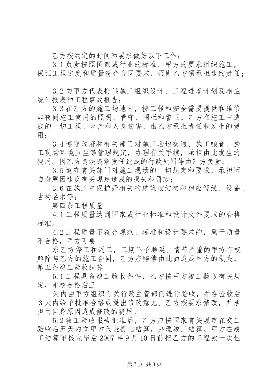 道路工程课感想 _第2页
