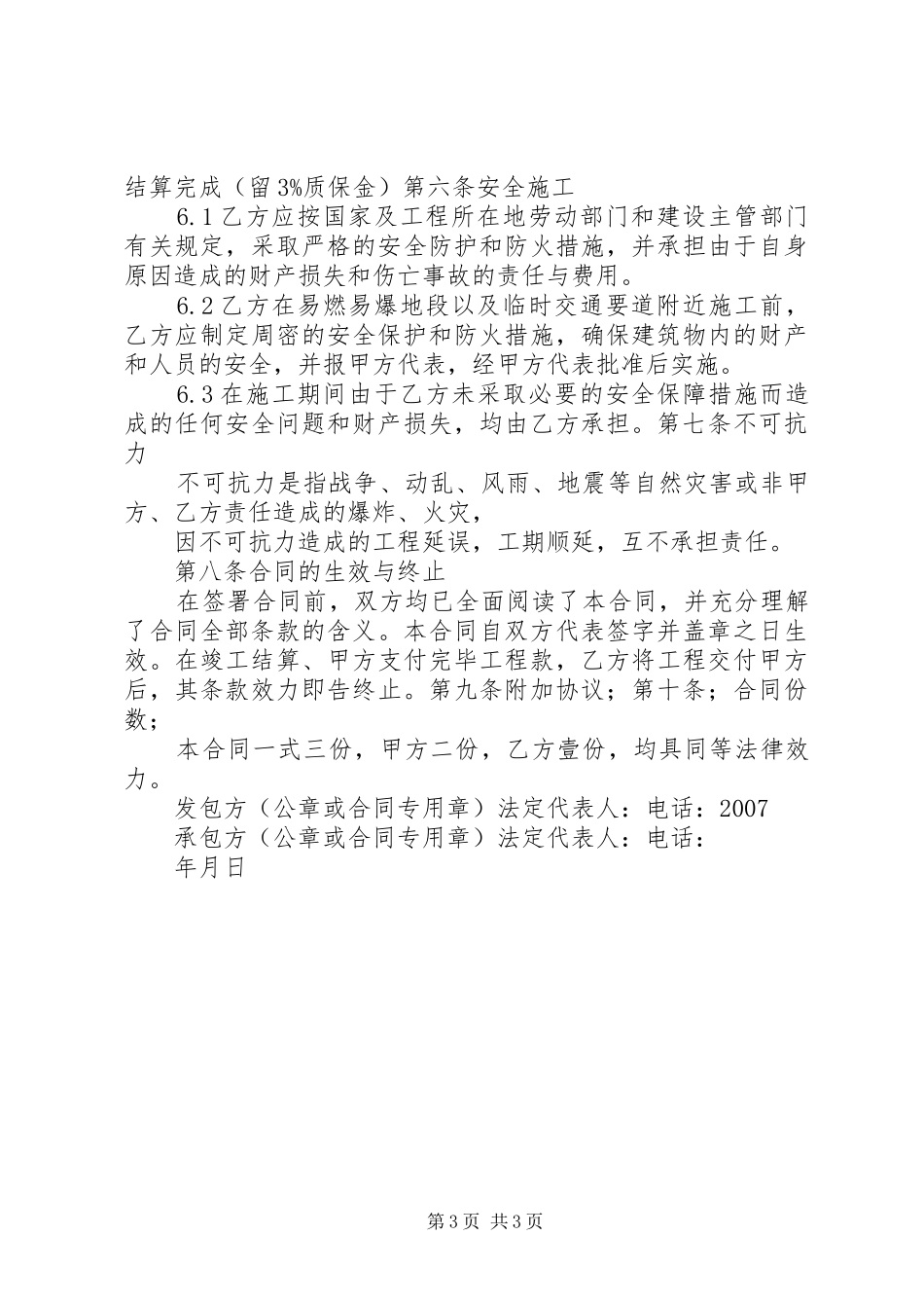 道路工程课感想 _第3页