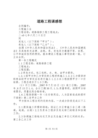 道路工程课感想 