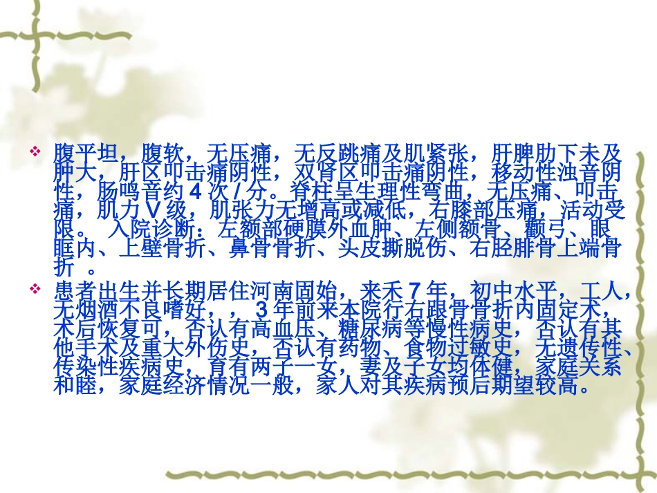 查房题目：颅脑外伤_第3页