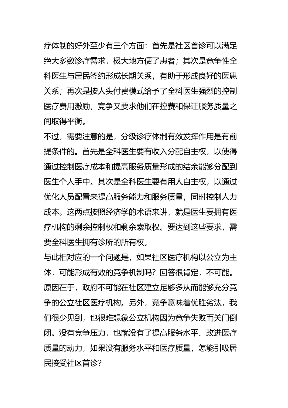 如何让百姓病有所医_第2页