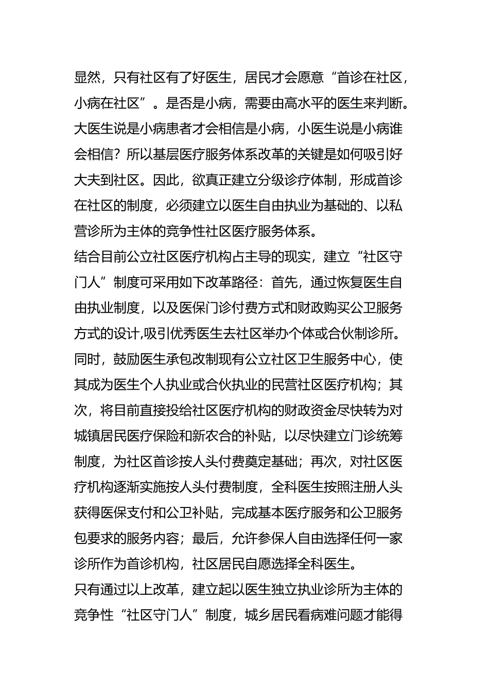 如何让百姓病有所医_第3页