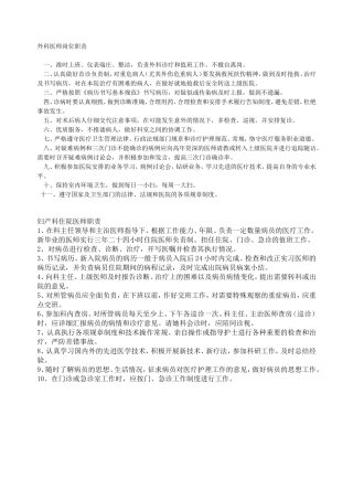 外科医师岗位职责