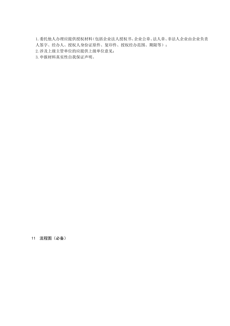 《药品经营许可证》换证办理指南_第3页