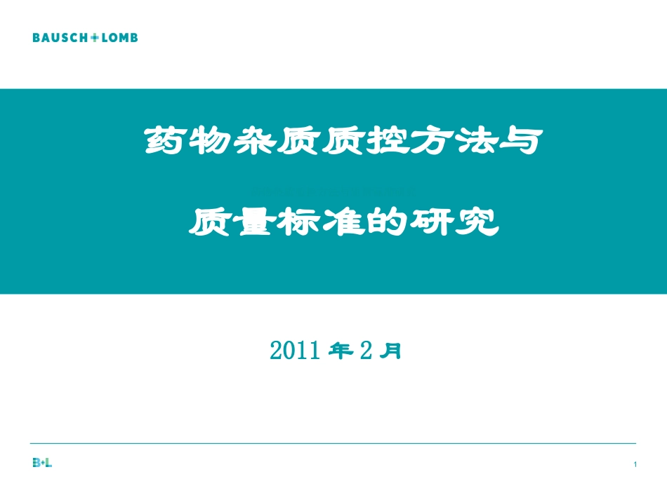 仿制药申请原料药杂质研究指导原则_第1页
