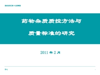 仿制药申请原料药杂质研究指导原则