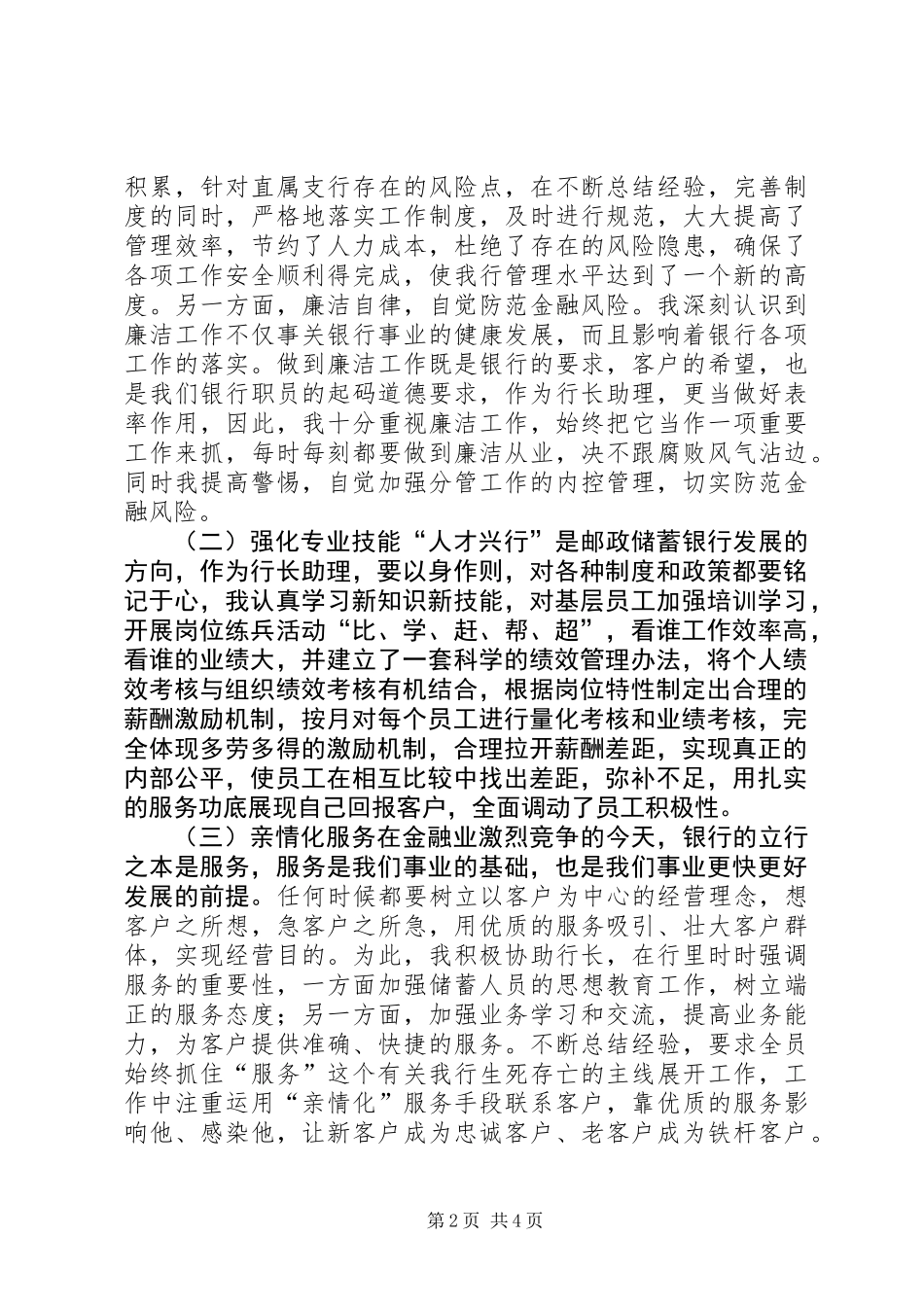 XX年州行长助理述职报告 (2)_第2页