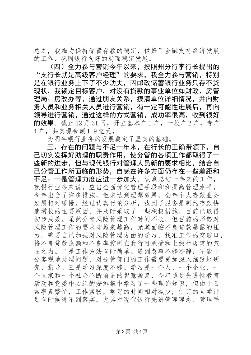 XX年州行长助理述职报告 (2)_第3页