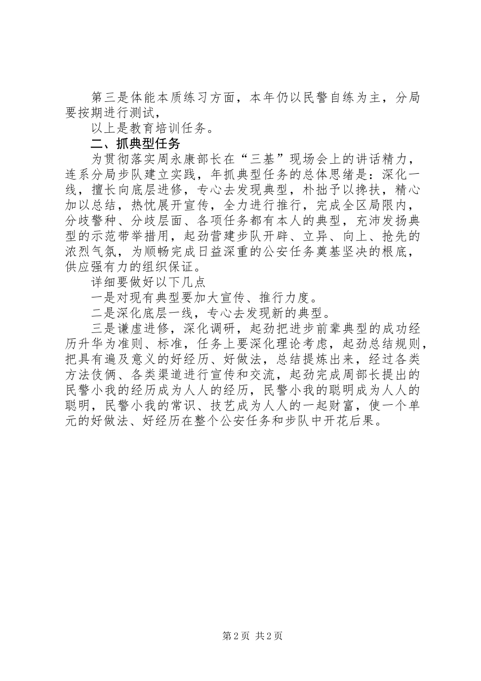 党委政治处学习工作打算_第2页