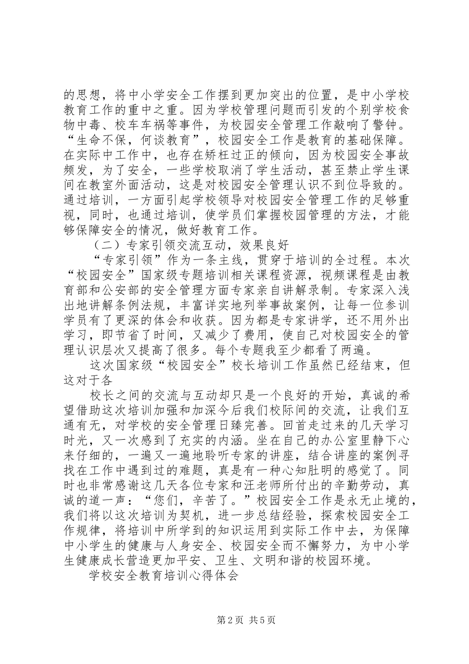 远程教育培训心得 _第2页