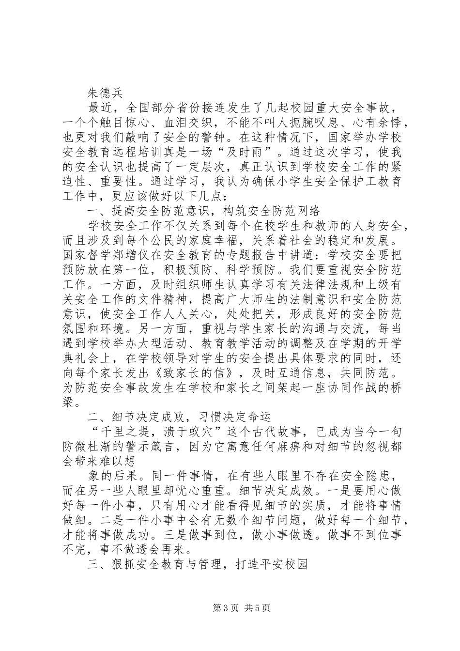 远程教育培训心得 _第3页