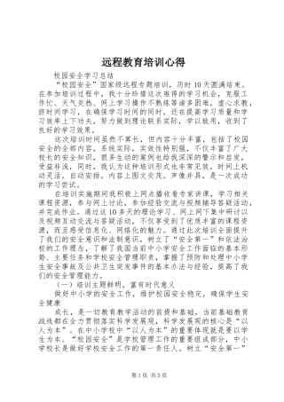 远程教育培训心得 