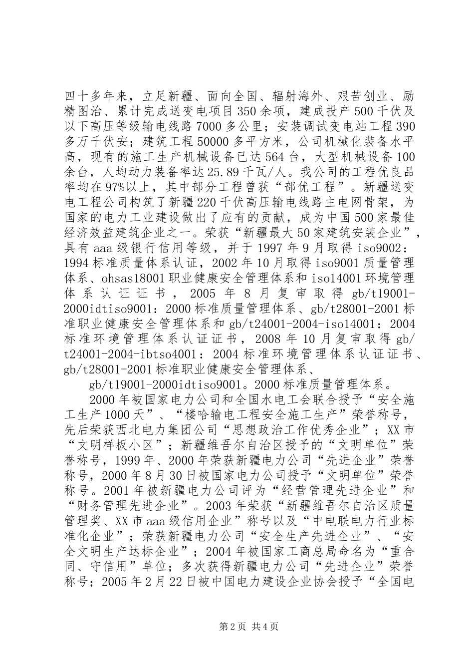 参观上海送变电心得体会 _第2页
