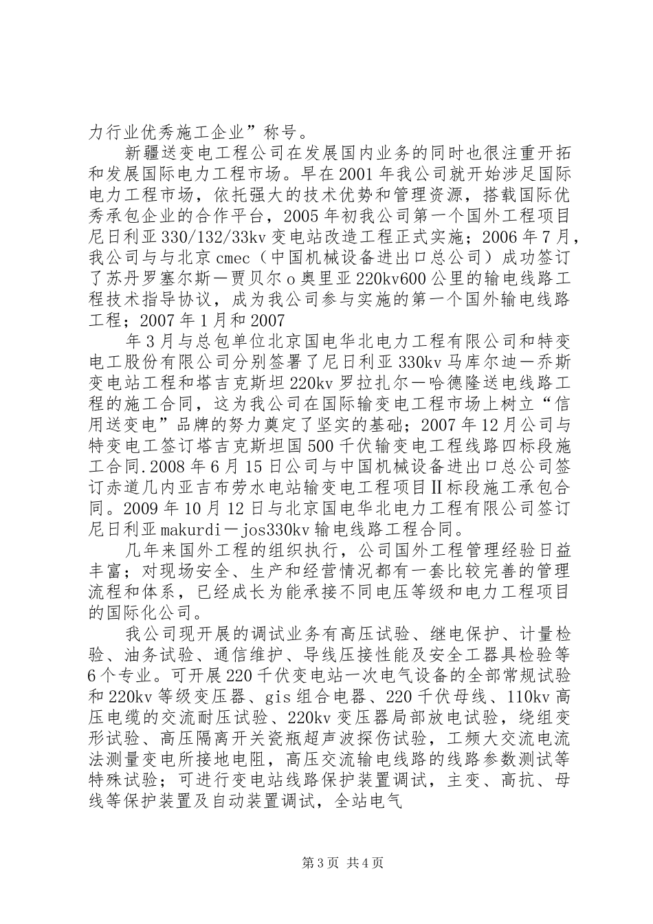 参观上海送变电心得体会 _第3页
