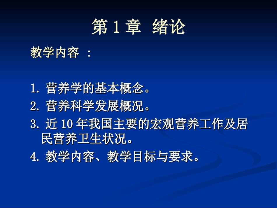 食品营养学(精)_第2页