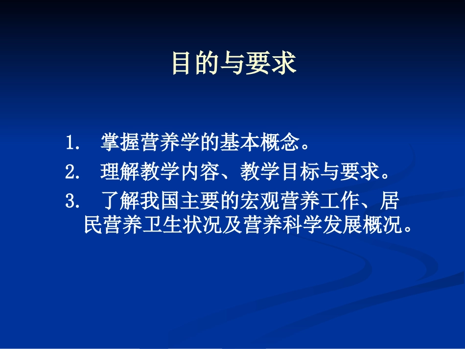 食品营养学(精)_第3页