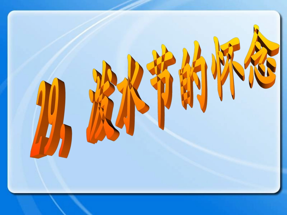 泼水节的怀念_第2页