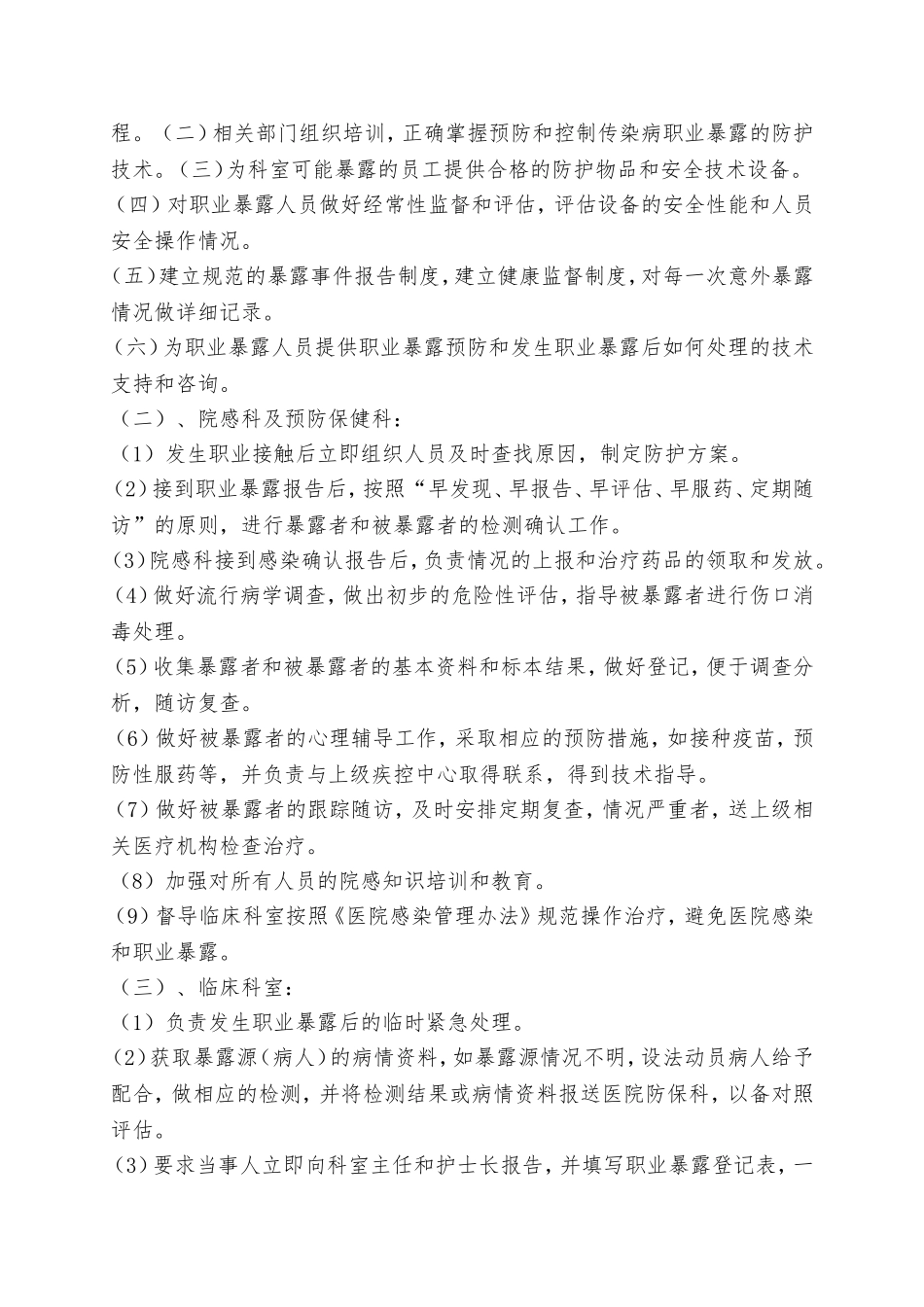 xxx医院各种传染病职业暴露后应急预案_第2页