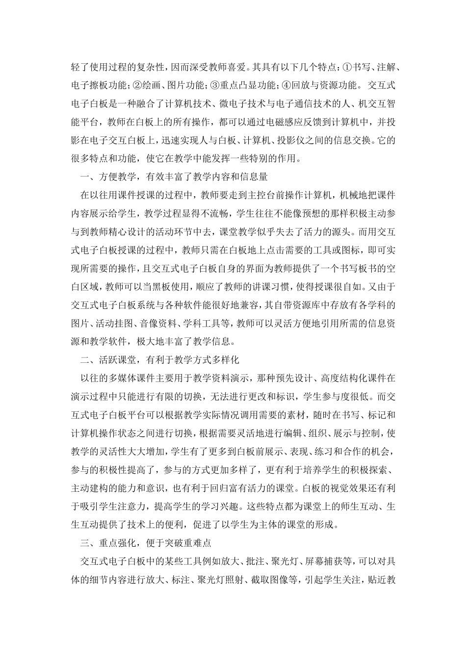 “交互式电子白板”课堂更高效_第2页